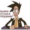 выйди ОТСЮДА. РАЗБОЙНИК! TA