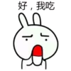 好,我吃