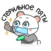 стерильное
пять