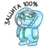 100%
защита