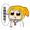 POP子VOL.1中 5