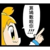 POP子VOL.1中 9