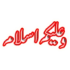 Salam o Dua 12