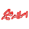 Salam o Dua 17
