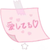 してる♡ {}