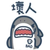 鯊魚先生13-2 9