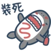 鯊魚先生13-2 12
