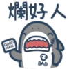 鯊魚先生13-2 19