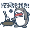 鯊魚先生13-2 20