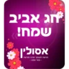 more ben yehuda stikers 8