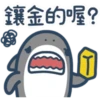 鯊魚先生-11-1 7
