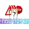 more ben yehuda stikers 19