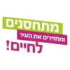 מתחסנים ומחזירים את העיר לחיים!