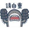 鯊魚先生 25