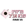 more ben yehuda stikers 25