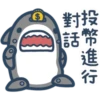 鯊魚先生-2 5