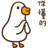 duckmom 8