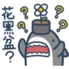 鯊魚先生-2 6