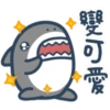 鯊魚先生-11-2 8