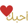 Islam Stickers (Arabic) 6