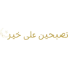 Islam Stickers (Arabic) 7