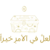 Islam Stickers (Arabic) 8