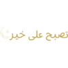 Islam Stickers (Arabic) 9