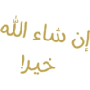Islam Stickers (Arabic) 12