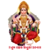 hanuman 17