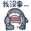 鯊魚先生13-1 9