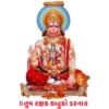 hanuman 19