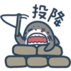 鯊魚先生-11-2 15