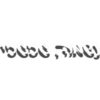 לך לישון בואי נצא בחולם 10