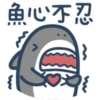 鯊魚先生13-1 12