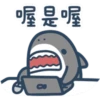 鯊魚先生13-1 15