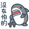 鯊魚先生13-1 16
