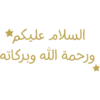 Islam Stickers (Arabic) 18