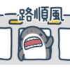鯊魚先生-11-2 17