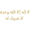 Islam Stickers (Arabic) 22