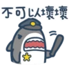 鯊魚先生13-1 20