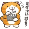 白爛貓27超開心P.1 19