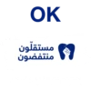 Mostakeloun Montafidoun 5