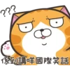 白爛貓超87香港版P.2 11