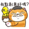 白爛貓27超開心P.1 10