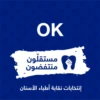 Mostakeloun Montafidoun 14