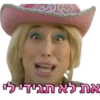 תותית ומילעל 6