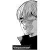 *Безразличие*