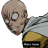 Мать твою