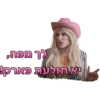 תותית ומילעל 12