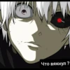 Что вякнул ?